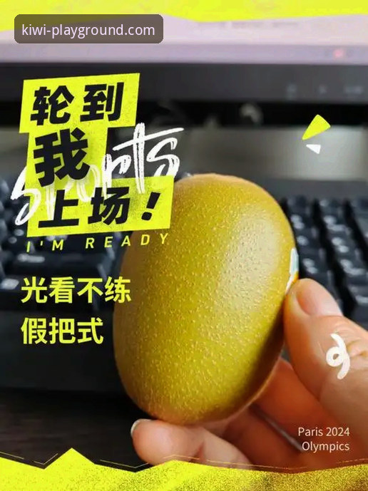 资深用户实战解析：奇异果娱乐最新版本更新后的真实体验与效率提升